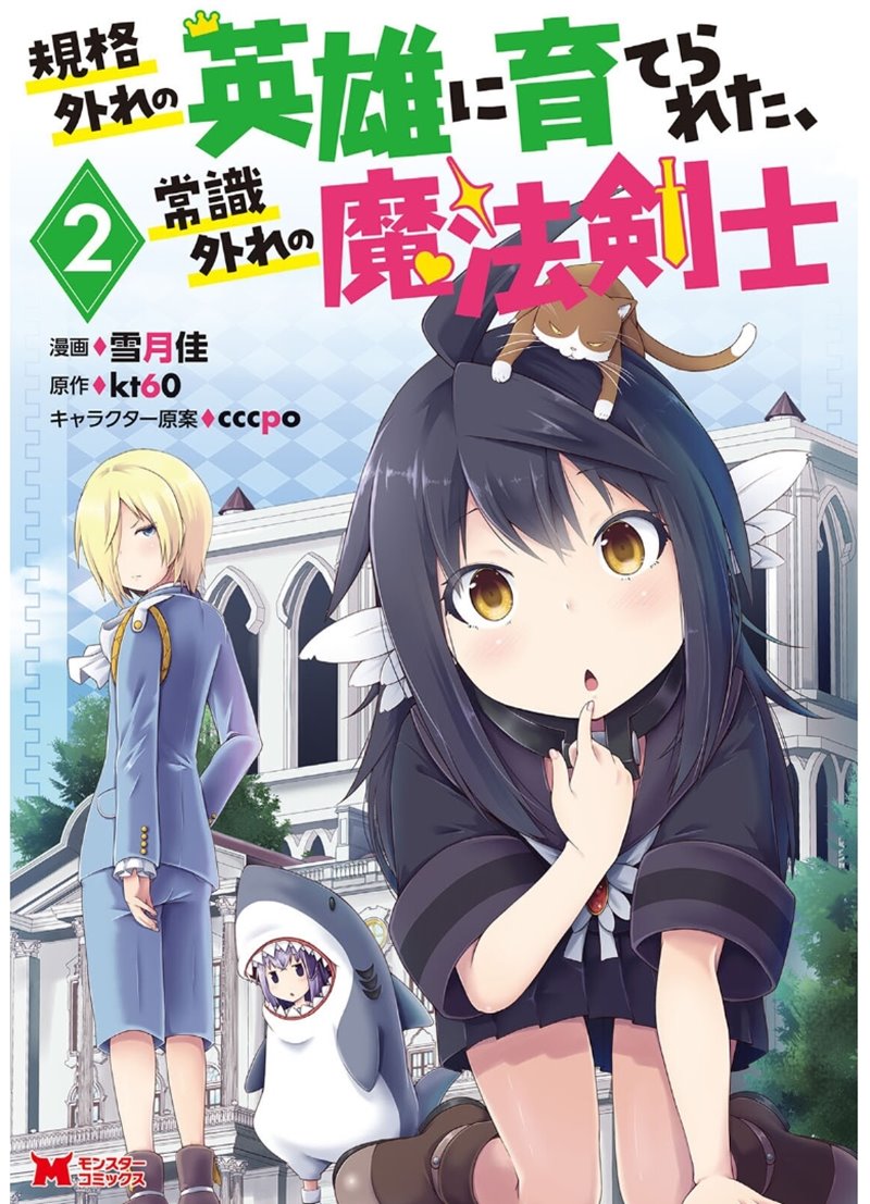Kikaku Hazure no Eiyuu ni Sodaterareta, Joushiki Hazure no Mahou Kenshi Chapter 06 Gambar 1